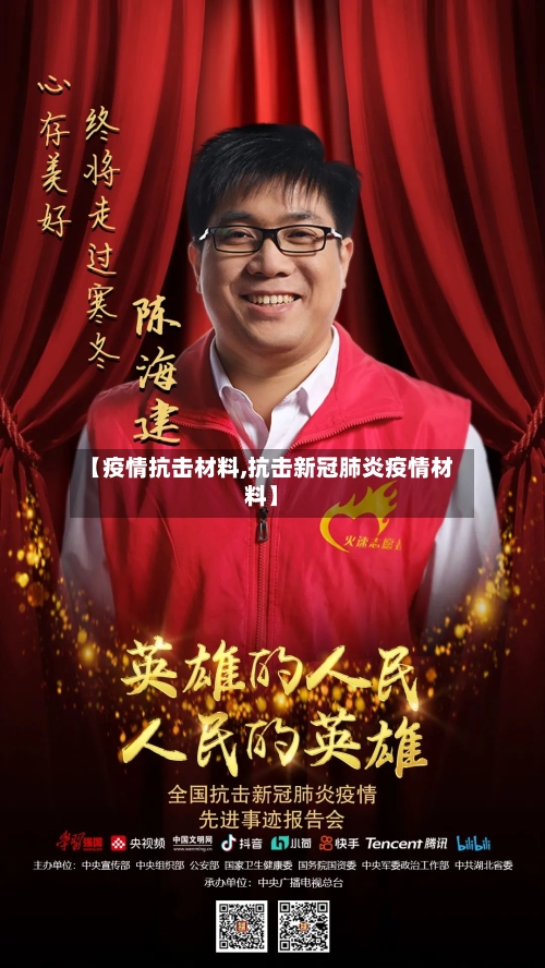 【疫情抗击材料,抗击新冠肺炎疫情材料】-第3张图片