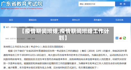 【疫情期间班组,疫情期间班组工作计划】