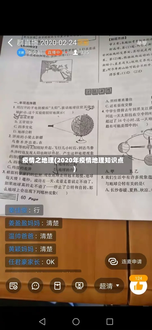 疫情之地理(2020年疫情地理知识点)