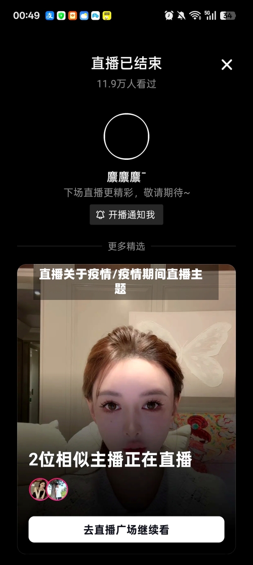 直播关于疫情/疫情期间直播主题-第2张图片