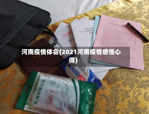 河南疫情体会(2021河南疫情感悟心得)-第3张图片