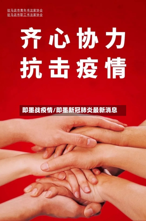 即墨战疫情/即墨新冠肺炎最新消息