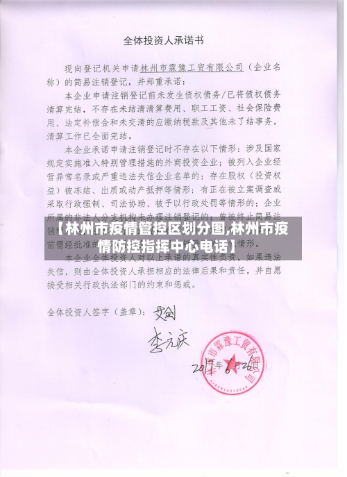 【林州市疫情管控区划分图,林州市疫情防控指挥中心电话】-第2张图片