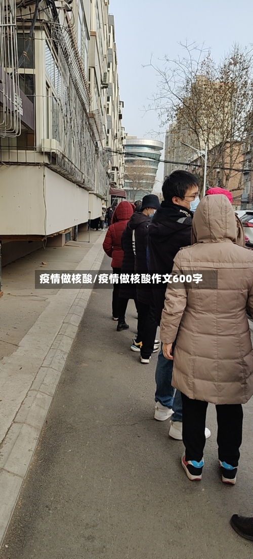 疫情做核酸/疫情做核酸作文600字-第2张图片