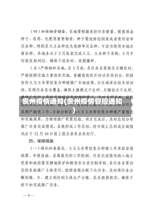 贵州疫情通知(贵州疫情管控通知)-第2张图片