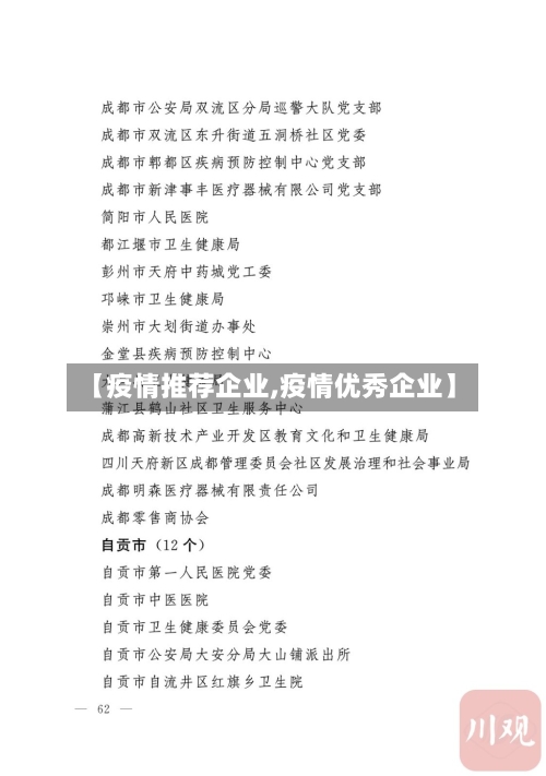 【疫情推荐企业,疫情优秀企业】
