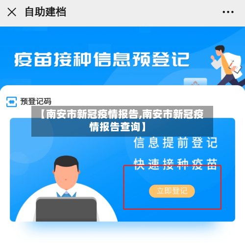 【南安市新冠疫情报告,南安市新冠疫情报告查询】-第3张图片