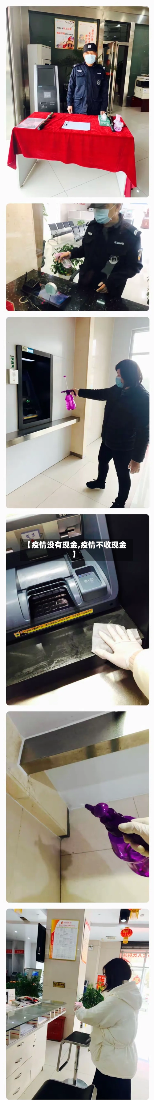 【疫情没有现金,疫情不收现金】-第3张图片