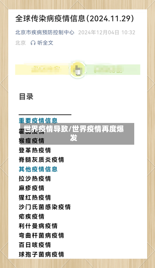 世界疫情导致/世界疫情再度爆发