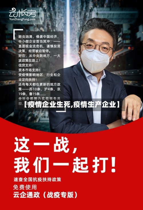 【疫情企业生死,疫情生产企业】-第2张图片