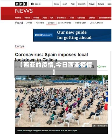 【西亚的疫情,今日西亚疫情】