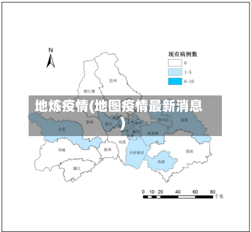 地炼疫情(地图疫情最新消息)-第3张图片