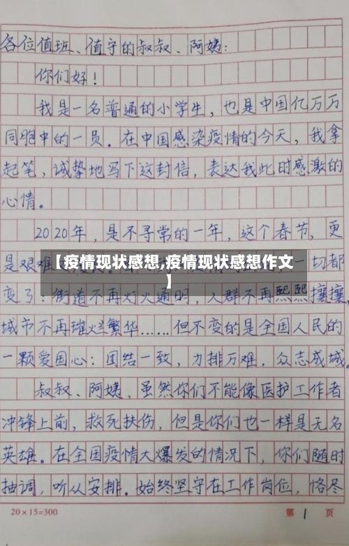 【疫情现状感想,疫情现状感想作文】-第2张图片