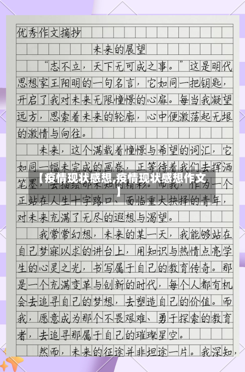 【疫情现状感想,疫情现状感想作文】