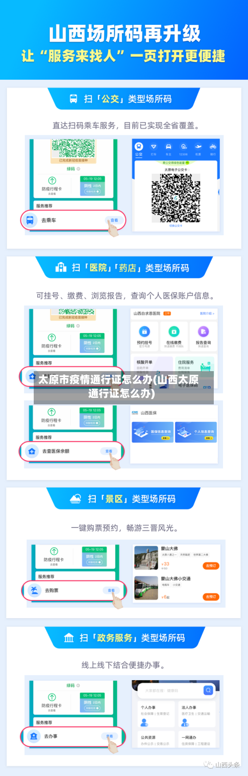 太原市疫情通行证怎么办(山西太原通行证怎么办)