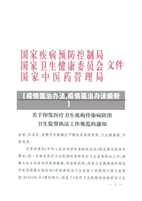 【疫情医治办法,疫情医治办法最新】-第2张图片