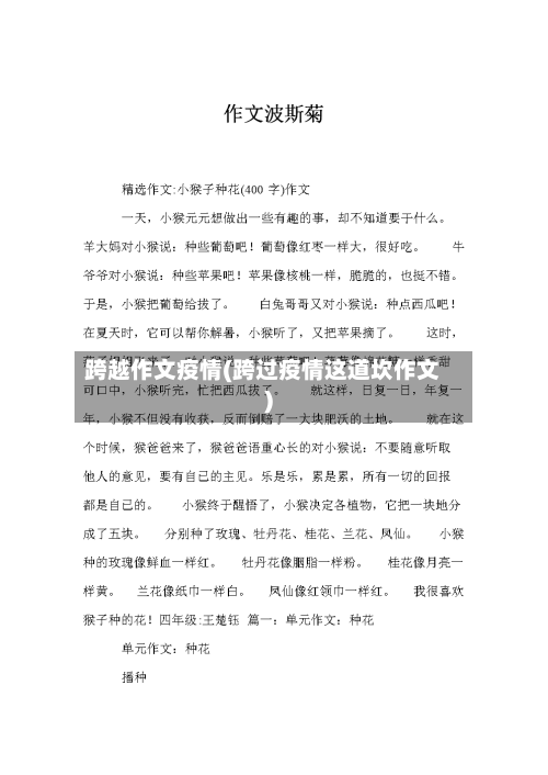 跨越作文疫情(跨过疫情这道坎作文)-第2张图片