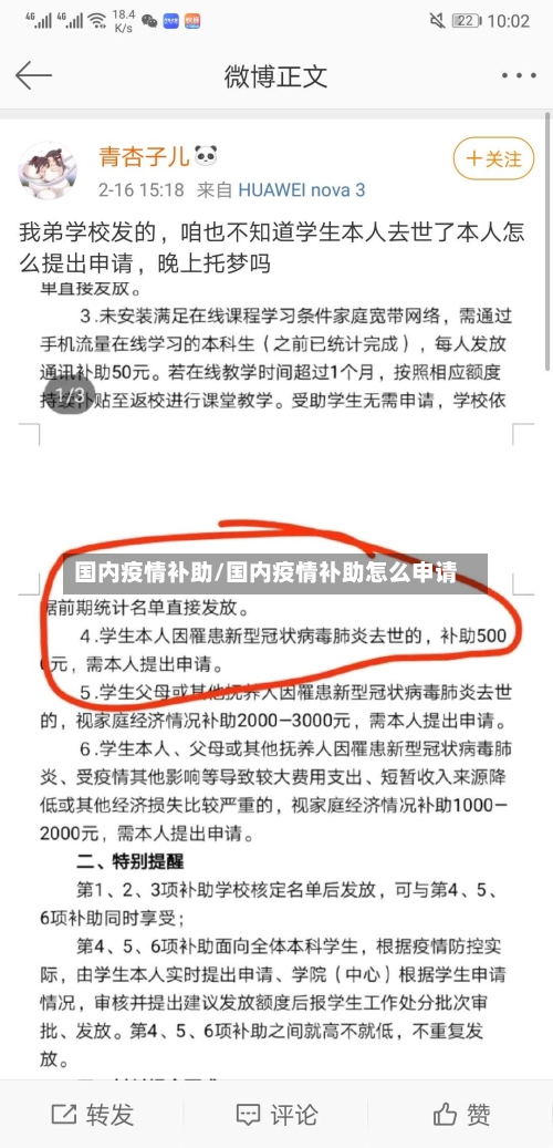 国内疫情补助/国内疫情补助怎么申请-第2张图片