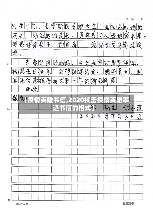 【疫情英雄书信,2020抗击疫情英雄事迹书信的格式】