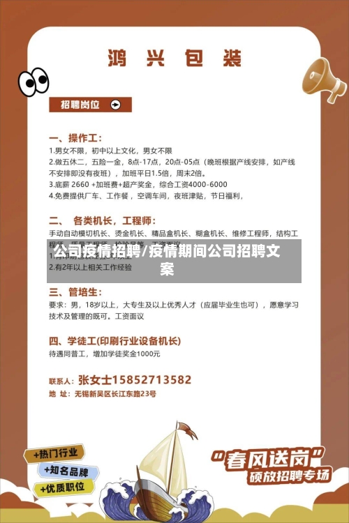 公司疫情招聘/疫情期间公司招聘文案-第2张图片