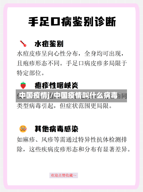 中国疫情j/中国疫情叫什么病毒