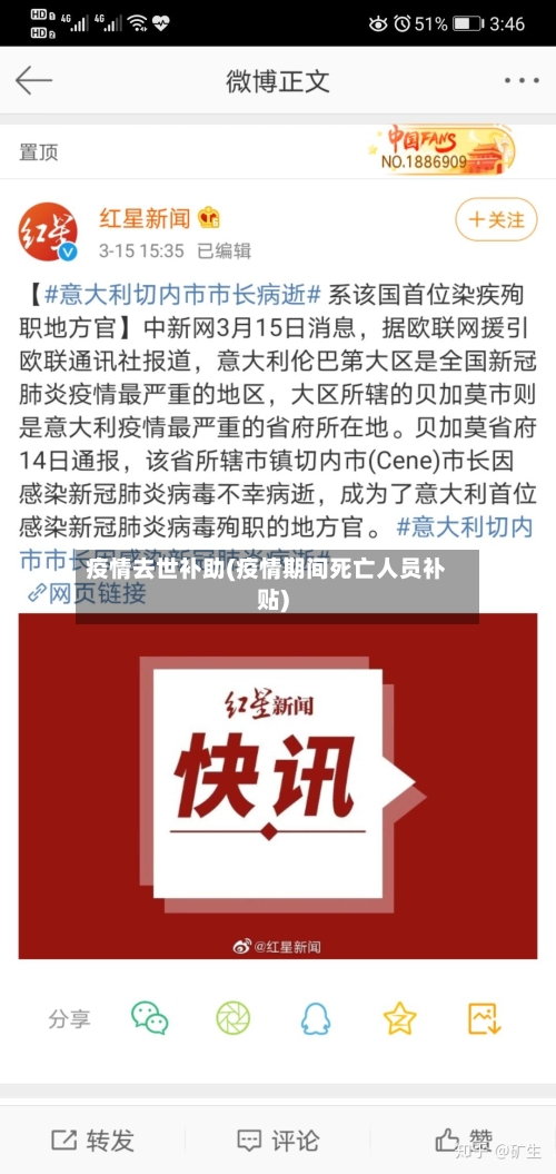 疫情去世补助(疫情期间死亡人员补贴)-第2张图片