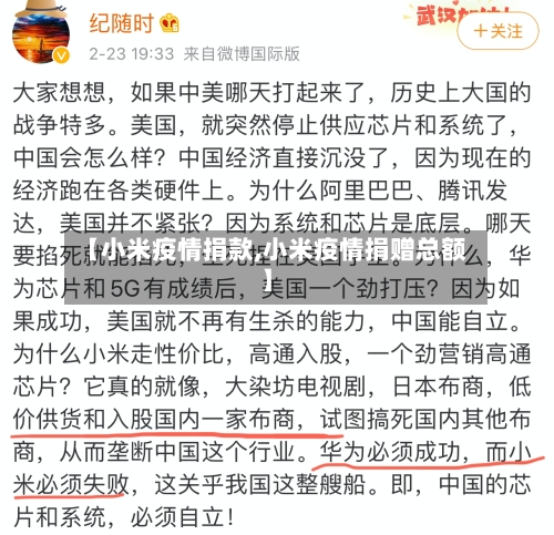 【小米疫情捐款,小米疫情捐赠总额】-第2张图片