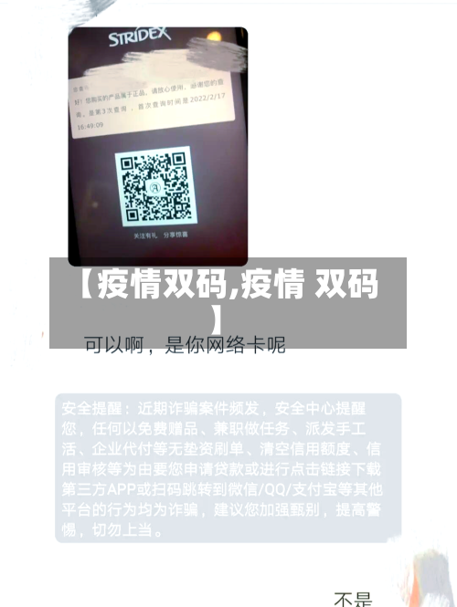 【疫情双码,疫情 双码】-第2张图片