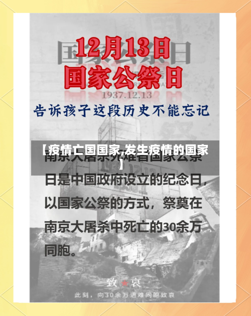 【疫情亡国国家,发生疫情的国家】-第2张图片