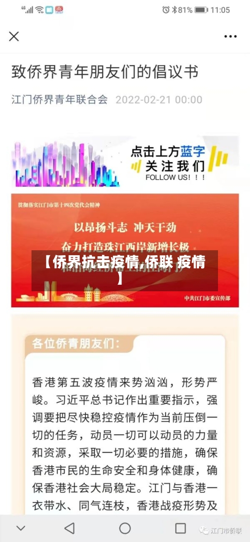 【侨界抗击疫情,侨联 疫情】