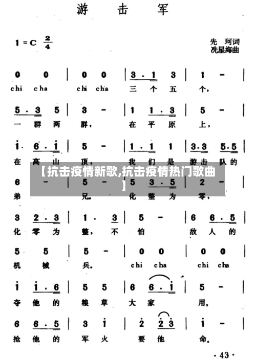 【抗击疫情新歌,抗击疫情热门歌曲】-第2张图片