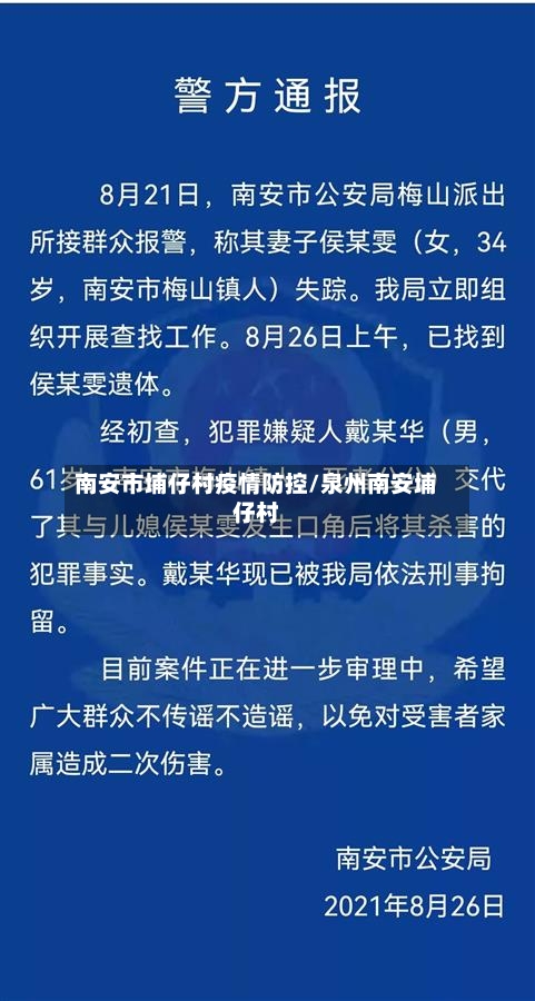 南安市埔仔村疫情防控/泉州南安埔仔村-第3张图片