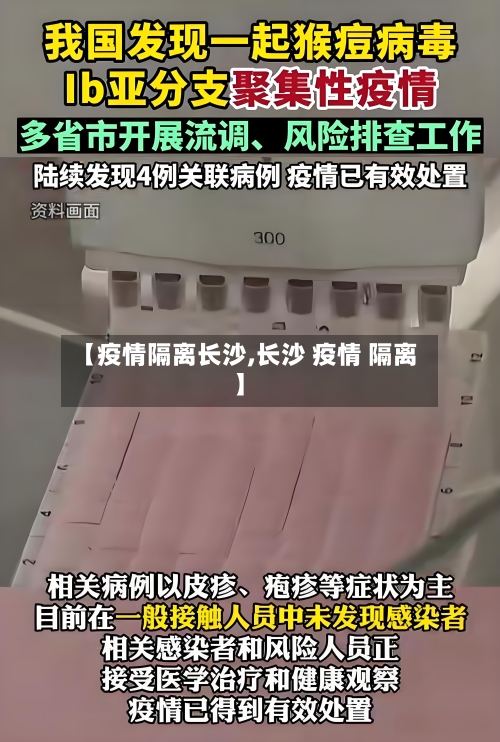 【疫情隔离长沙,长沙 疫情 隔离】-第3张图片