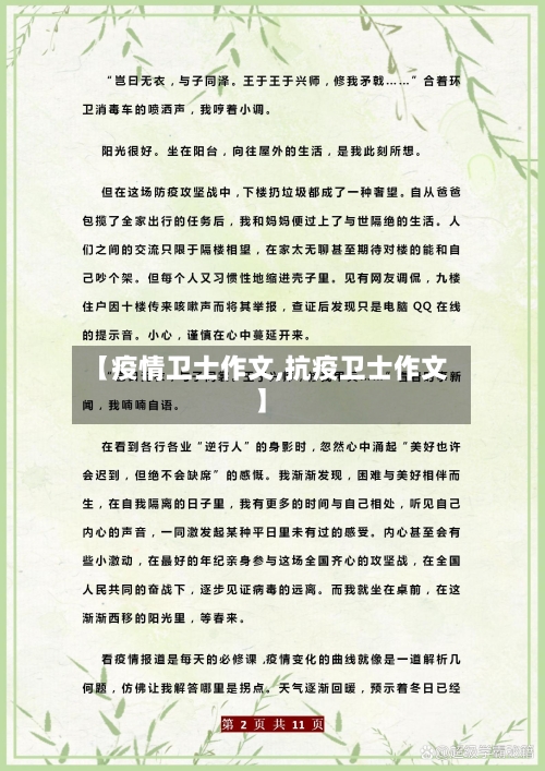 【疫情卫士作文,抗疫卫士作文】