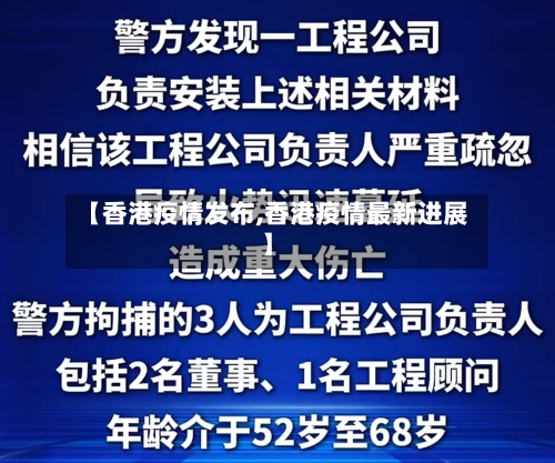 【香港疫情发布,香港疫情最新进展】