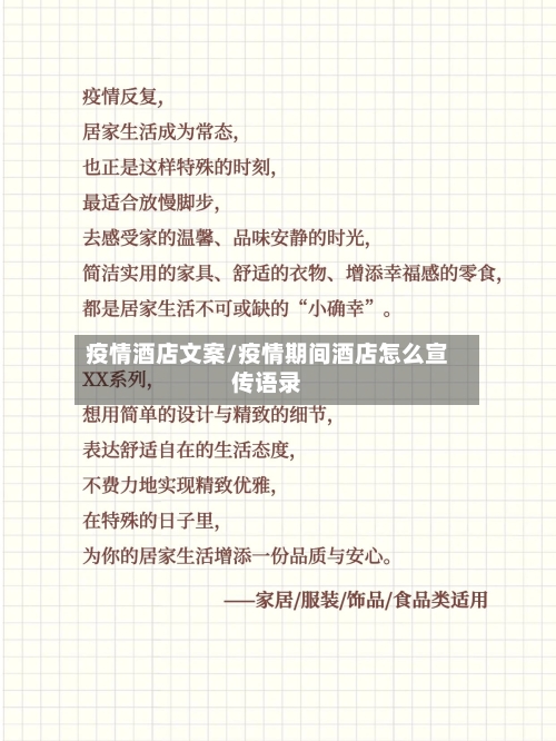 疫情酒店文案/疫情期间酒店怎么宣传语录-第2张图片