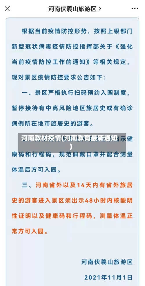 河南教材疫情(河南教育最新通知)