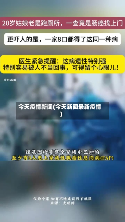 今天疫情新闻(今天新闻最新疫情)-第2张图片