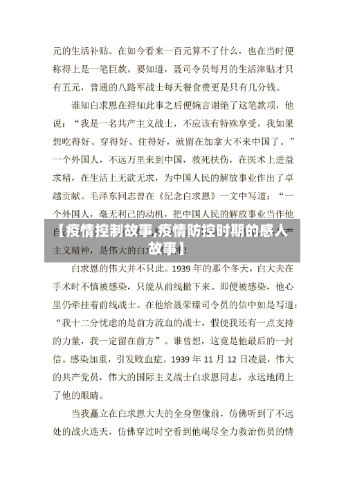 【疫情控制故事,疫情防控时期的感人故事】