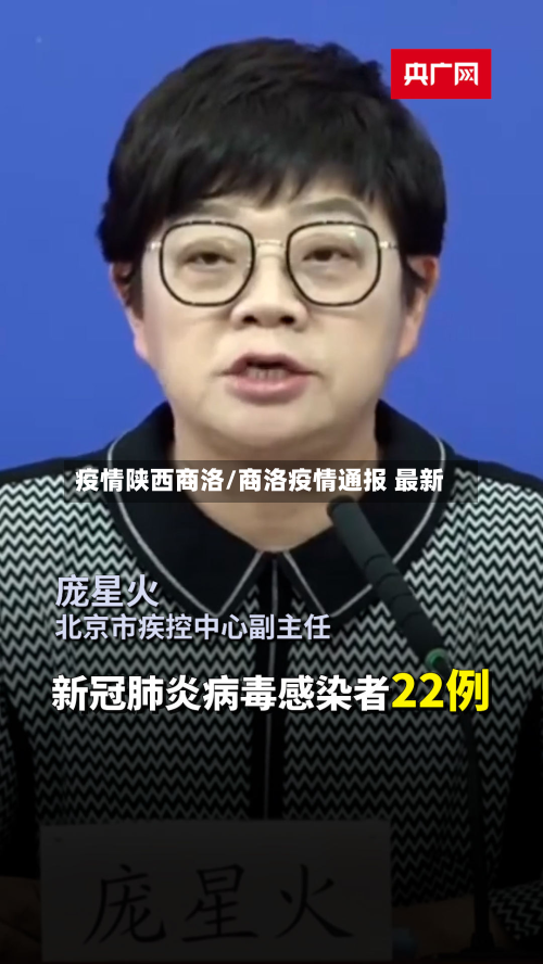 疫情陕西商洛/商洛疫情通报 最新