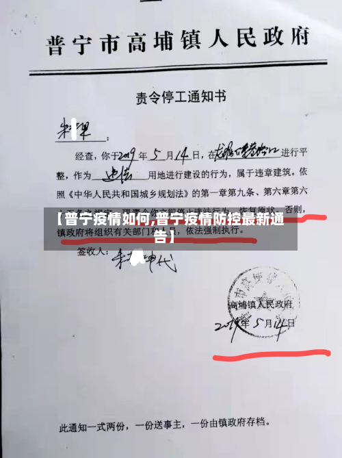 【普宁疫情如何,普宁疫情防控最新通告】-第3张图片