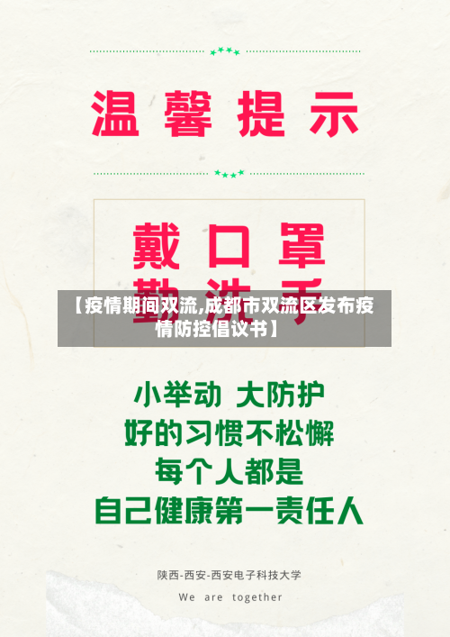 【疫情期间双流,成都市双流区发布疫情防控倡议书】-第2张图片