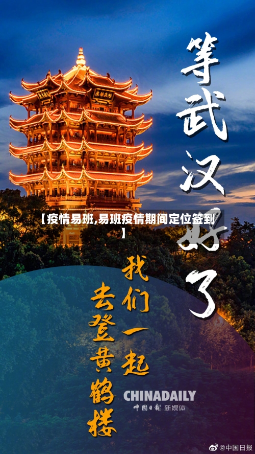 【疫情易班,易班疫情期间定位签到】