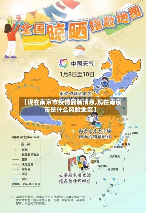 【现在南京市疫情最新消息,现在南京市是什么风险地区】