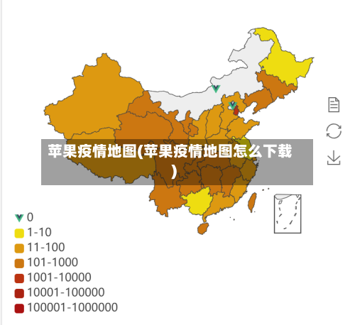 苹果疫情地图(苹果疫情地图怎么下载)-第2张图片