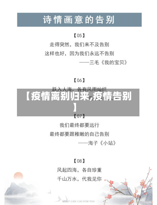 【疫情离别归来,疫情告别】-第3张图片