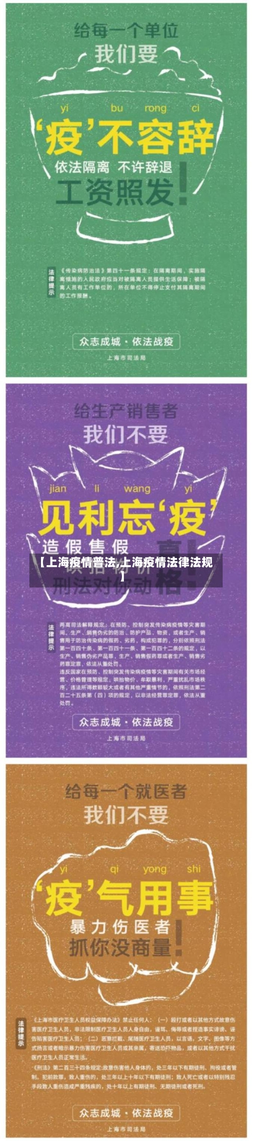 【上海疫情普法,上海疫情法律法规】