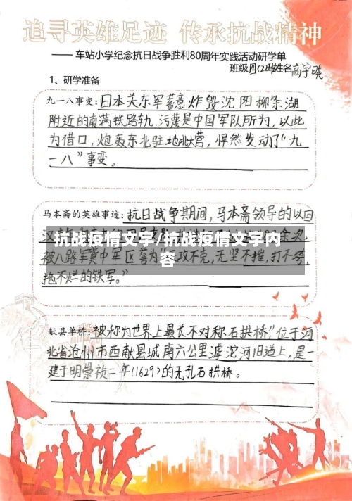 抗战疫情文字/抗战疫情文字内容