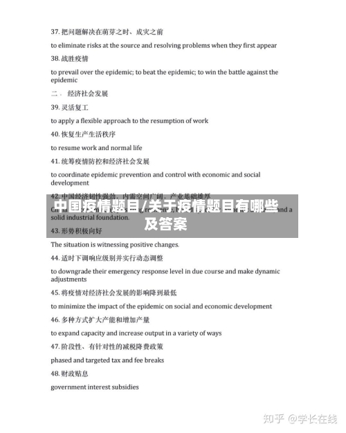 中国疫情题目/关于疫情题目有哪些及答案-第2张图片