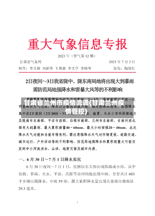 甘肃省兰州市疫情流调(甘肃兰州疫情管控)